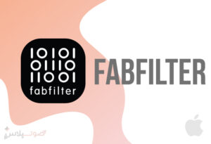 دانلود پلاگین فب فیلتر مک FabFilter Total Bundle + آموزش نصب
