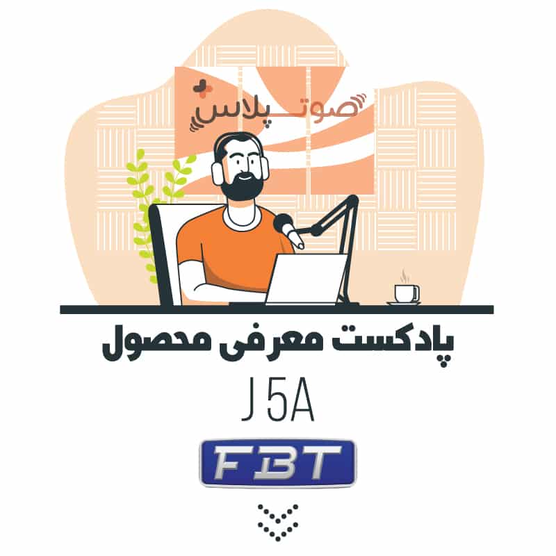 پادکست معرفی محصول | FBT J 5A