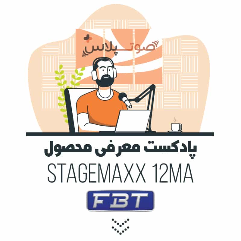 پادکست معرفی محصول | FBT STAGE MAXX 12MA