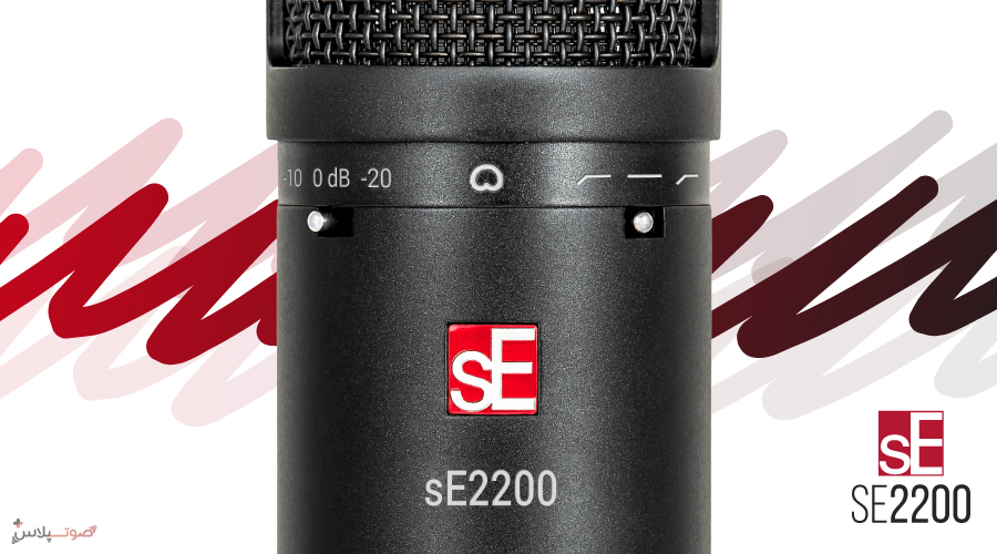 میکروفون sE Electronics 2200