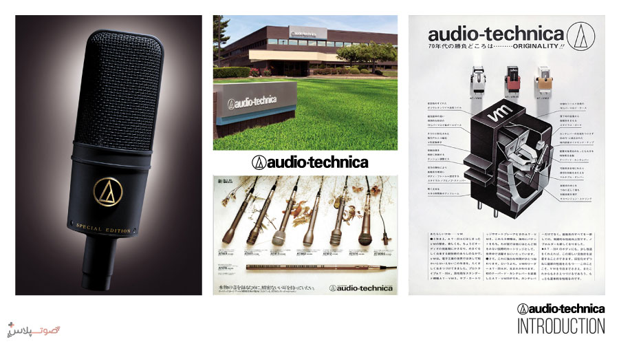 معرفی برند آدیو تکنیکا Audio-Technica