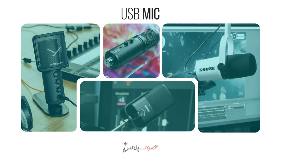 میکروفون USB