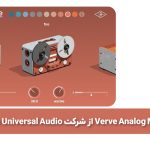 پلاگین Verve Analog Machine از شرکت Universal Audio منتشر شد