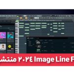 Image Line FL Studio 2024 منتشر شد!