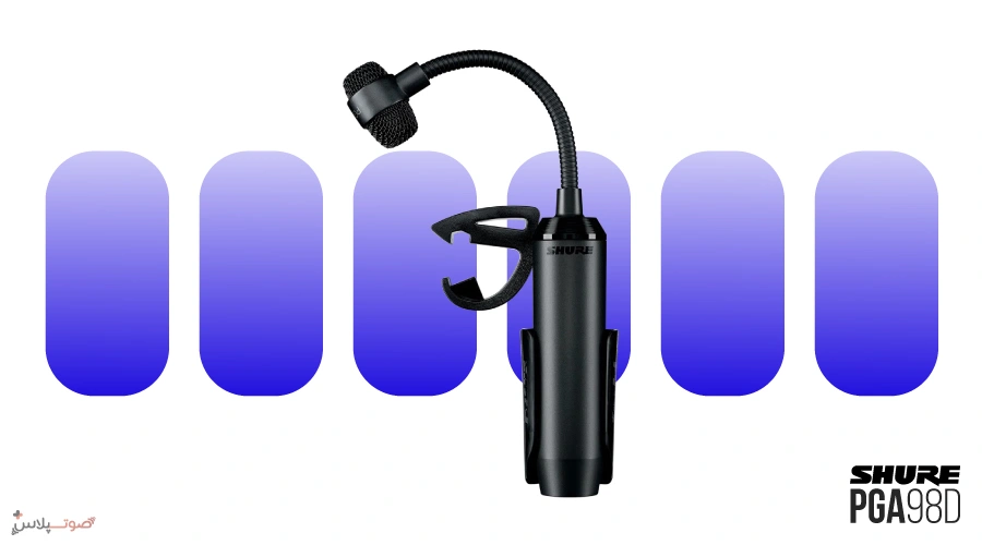 میکروفون Shure PGA98D