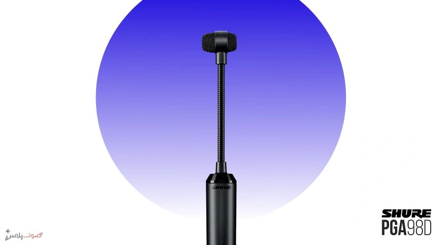میکروفون Shure PGA98D
