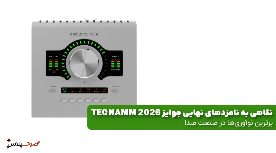 نگاهی به نامزدهای نهایی جوایز TEC NAMM 2026: برترین نوآوریها در صنعت صدا