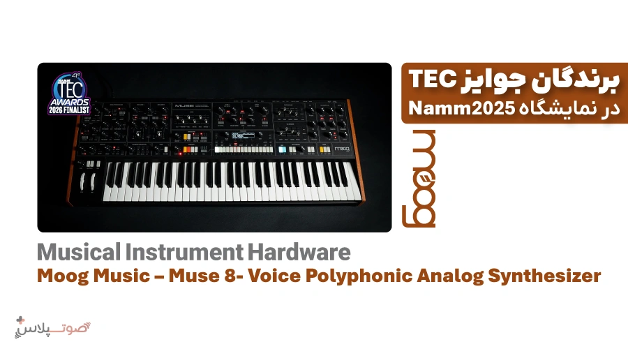 کاندیدها و برندگان جوایز 2026 NAMM TEC