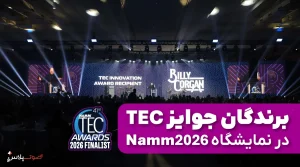 کاندیدها و برندگان جوایز 2026 NAMM TEC