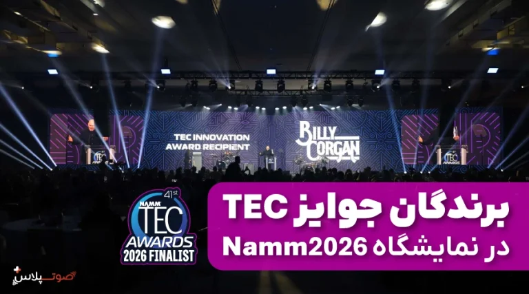 کاندیدها و برندگان جوایز 2026 NAMM TEC