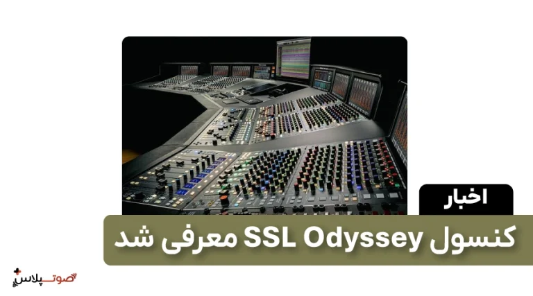 کنسول SSL Odyssey معرفی شد