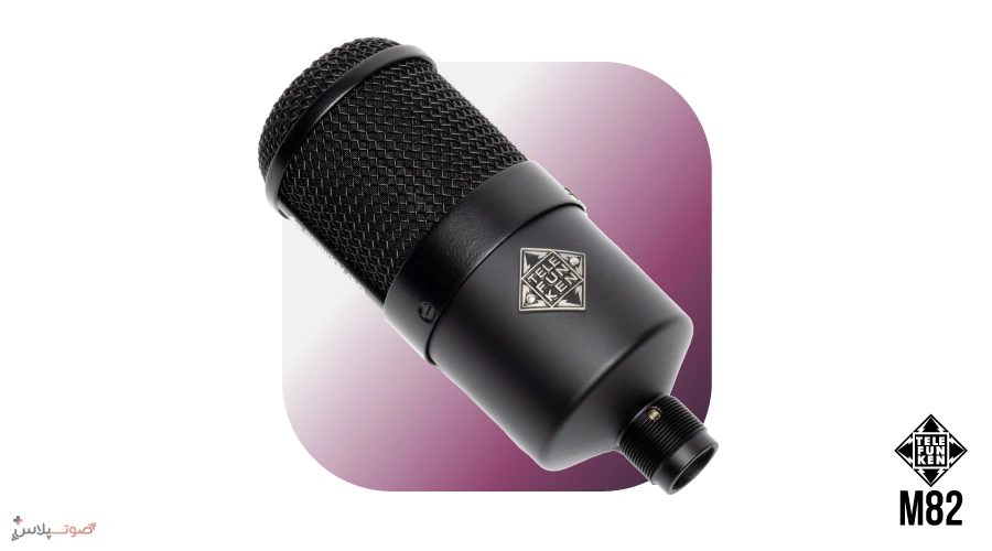 میکروفون Telefunken M82