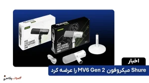 Shure میکروفون MV6 Gen 2 را عرضه کرد