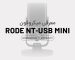 ویدیو معرفی میکروفون Rode NT-USB Mini